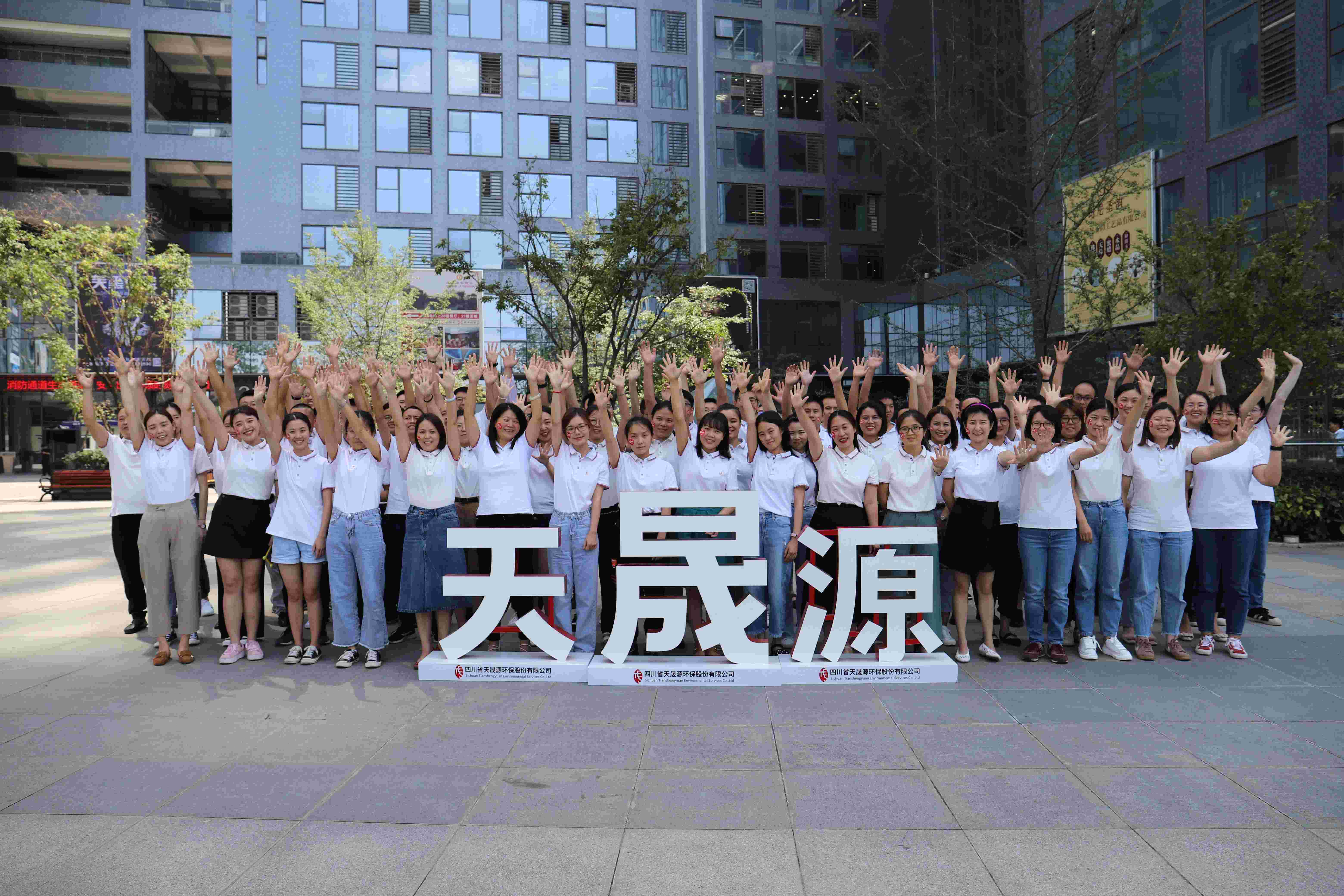 評選公布！天晟源環(huán)保喜獲兩項集體榮譽