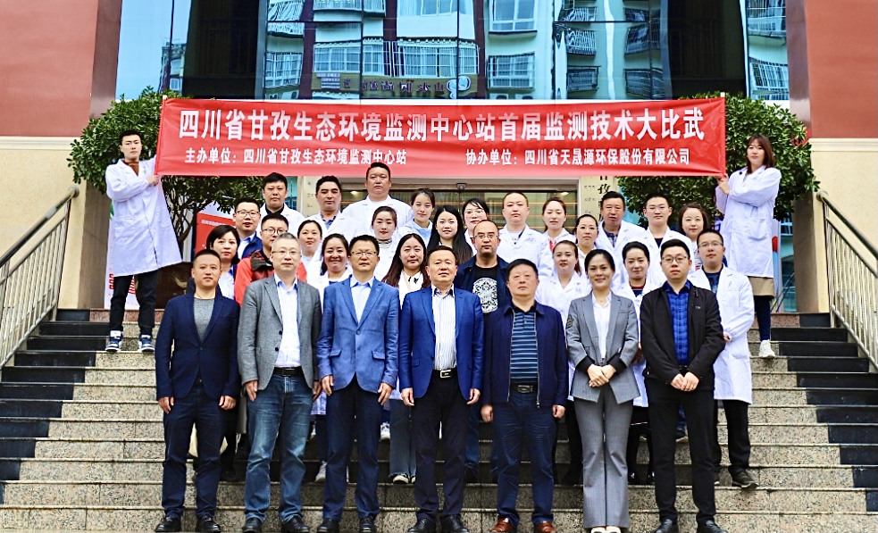 強化技能鑄鐵軍，共譜甘孜新篇章 ——天晟源環(huán)保與甘孜監(jiān)測中心站攜手共鑄生態(tài)環(huán)境監(jiān)測鐵軍