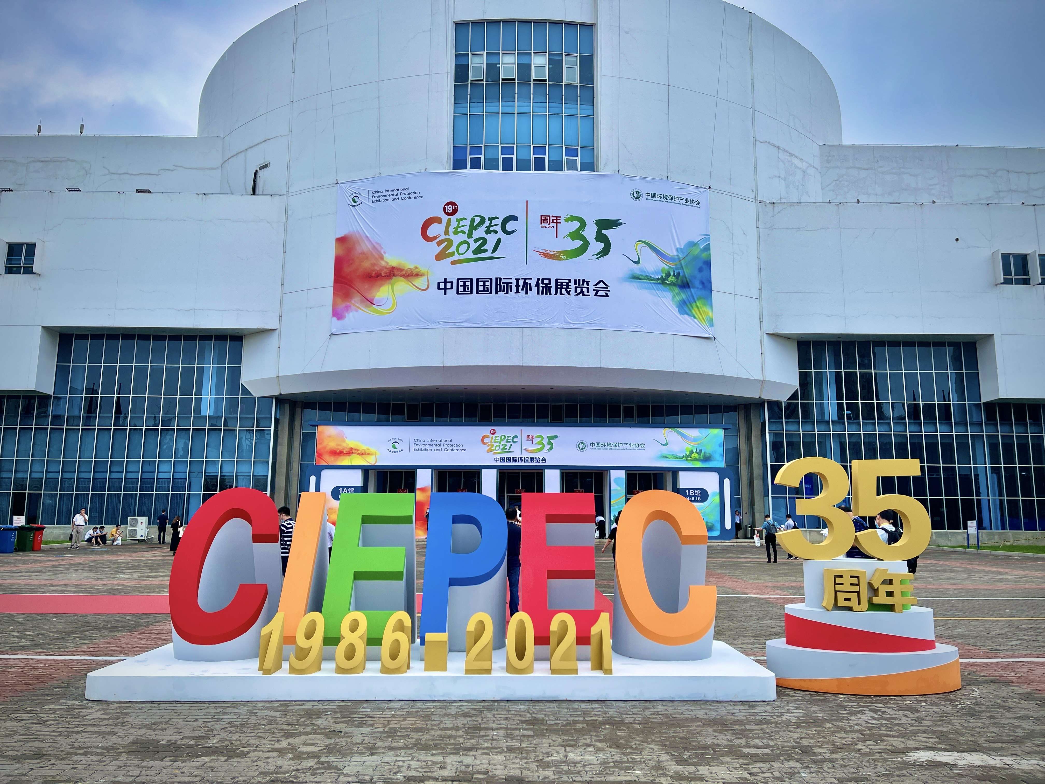 第十九屆中環(huán)展在京開幕，天晟源環(huán)保期待與你相遇！