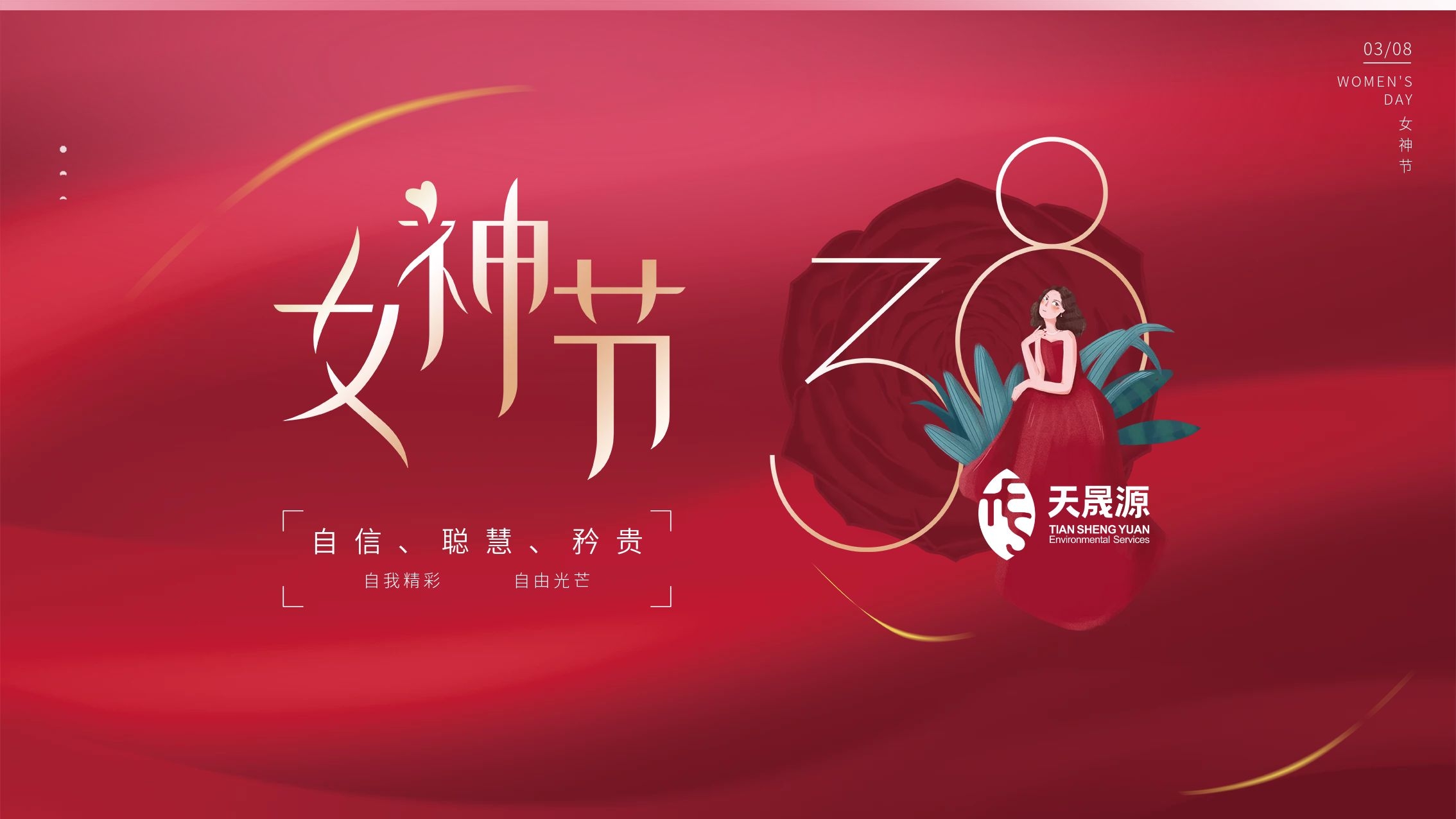 情暖初春，芳華綻放 ——天晟源環(huán)保開展婦女節(jié)主題活動