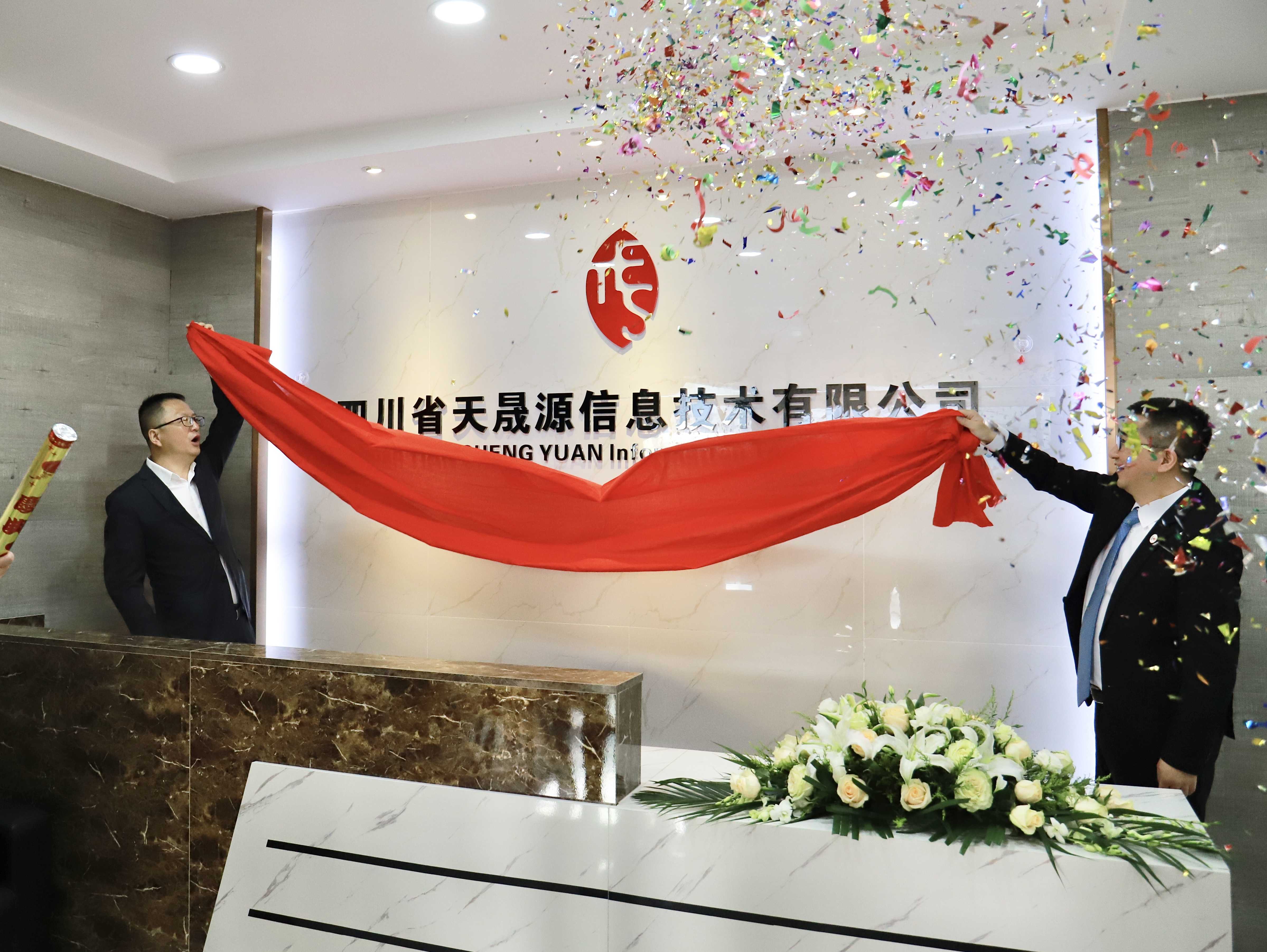 乘風而上，踏浪前行，祝賀天晟源環(huán)保數(shù)智尖兵喬遷揭牌！