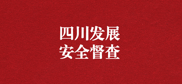 強化生產(chǎn)安全督查，喜迎二十大勝利召開——王璐副總經(jīng)理一行赴天晟源環(huán)保督導檢查