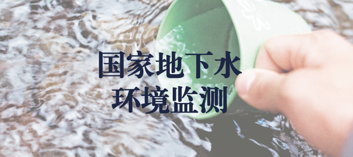 冬風逾寒，意志彌堅——天晟源環(huán)保人堅守在國家地下水環(huán)境監(jiān)測一線