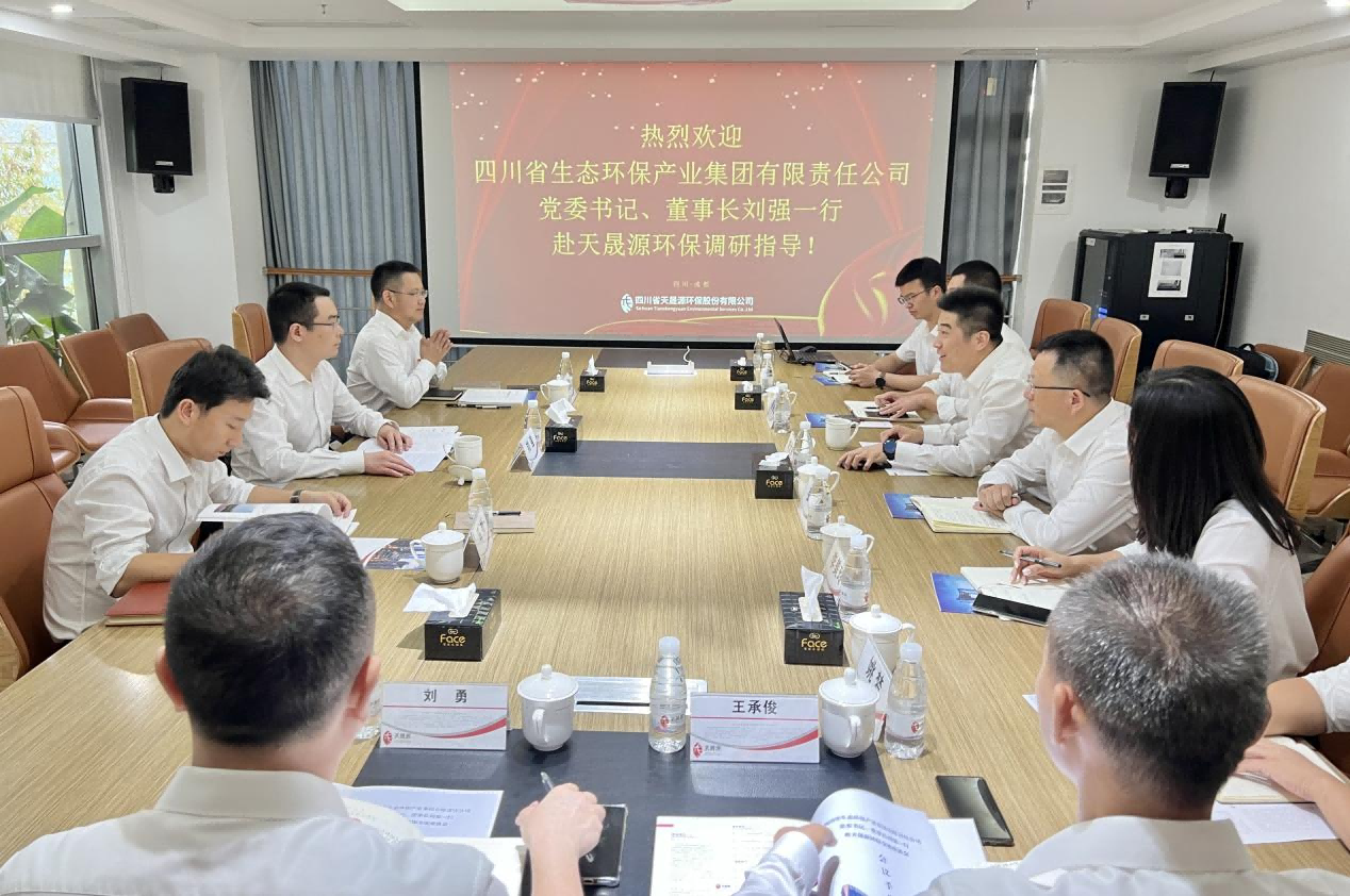 企業(yè)動態(tài)︱四川省生態(tài)環(huán)保集團黨委書記、董事長劉強一行調(diào)研天晟源環(huán)保