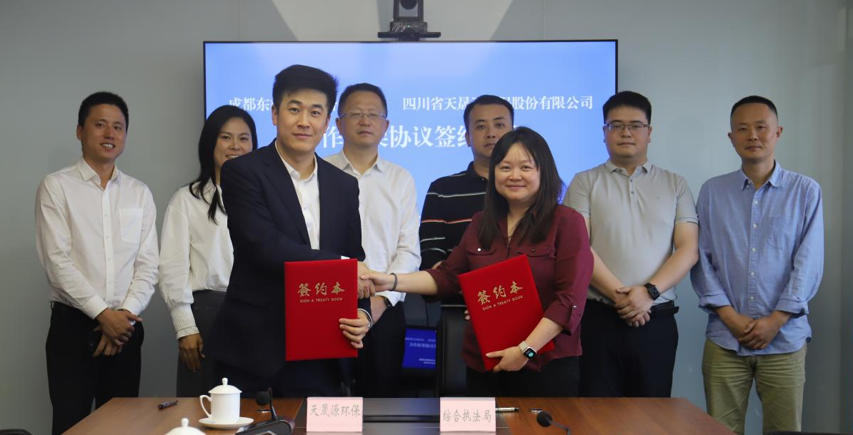 環(huán)保護航謀發(fā)展，政企協(xié)同譜新篇 ——天晟源環(huán)保與成都東部新區(qū)綜合執(zhí)法局簽訂合作框架協(xié)議