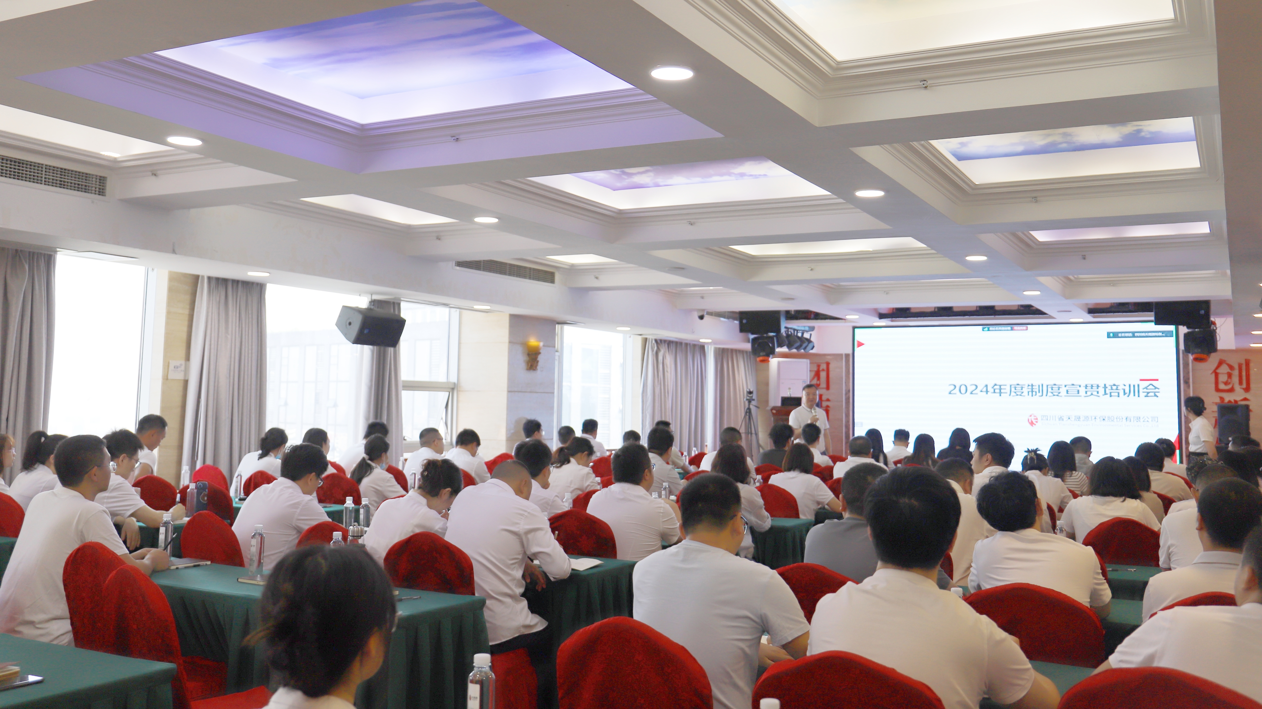 學制度，立規(guī)范，添動力 ——天晟源環(huán)保開展2024年制度宣貫培訓